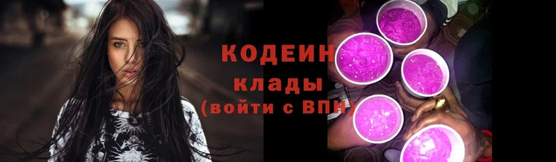 цены наркотик  Завитинск  Кодеин Purple Drank 